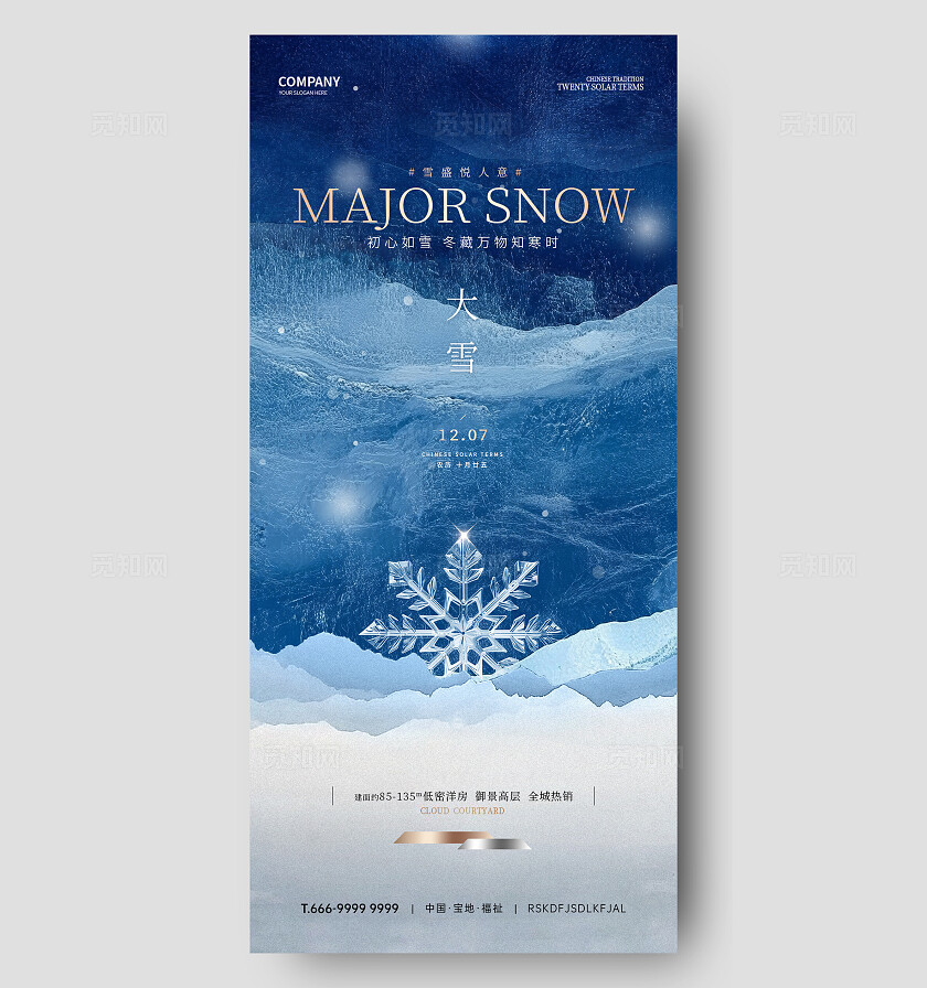 大雪节气海报