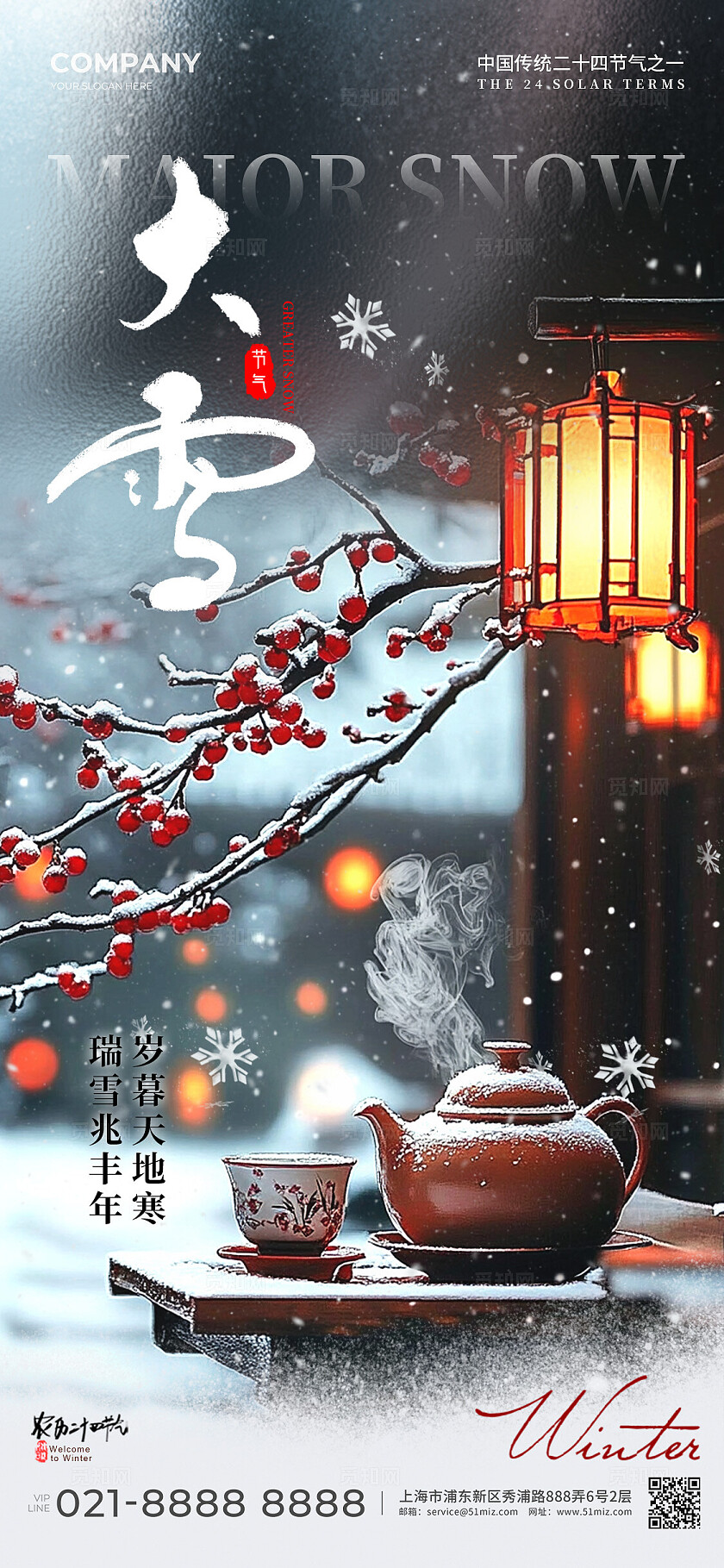 渐变色实拍风格大雪大雪宣传手机海报大雪宣传海报大雪海报