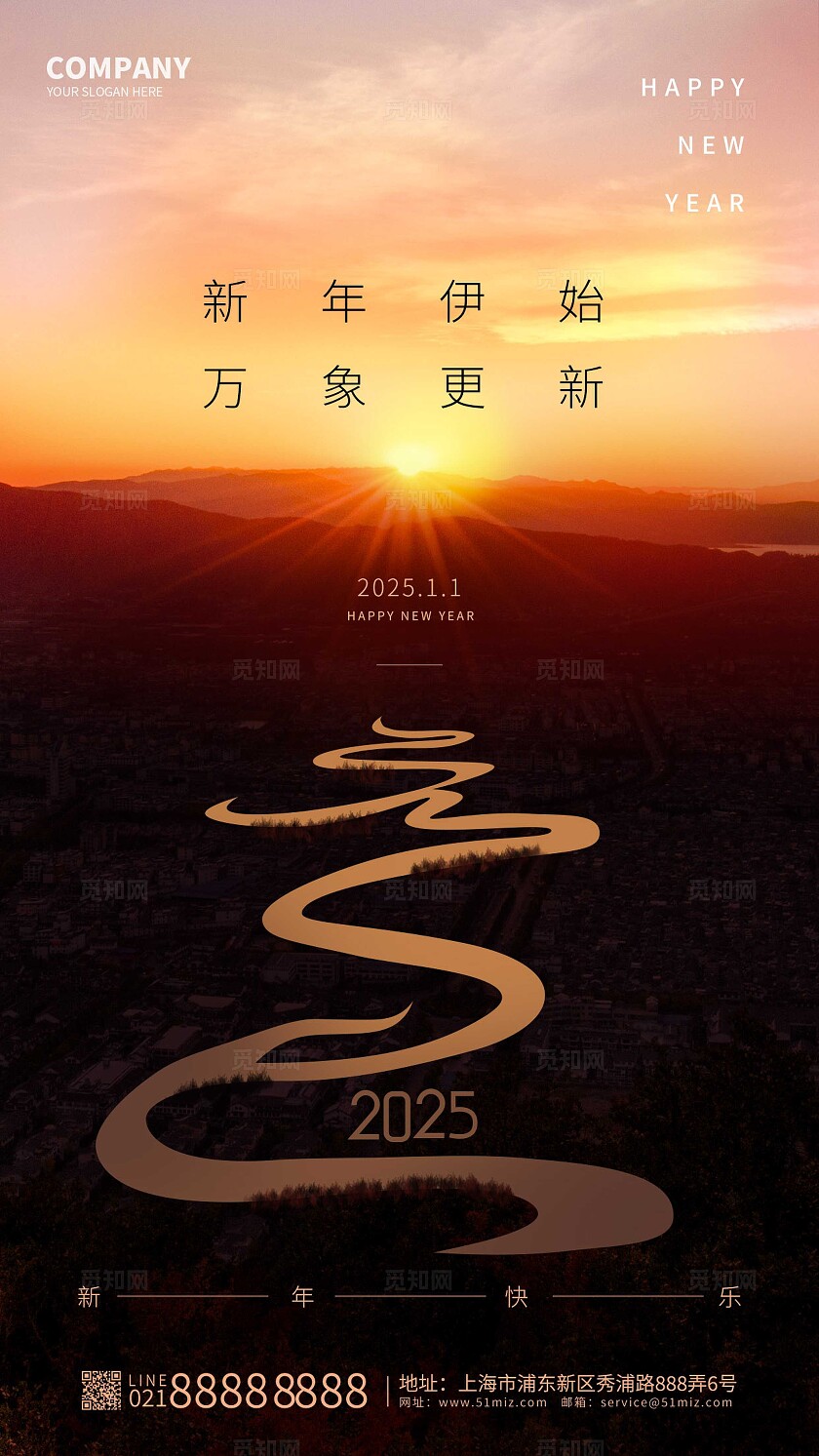 实拍风格2025元旦新年伊始万象更新海报