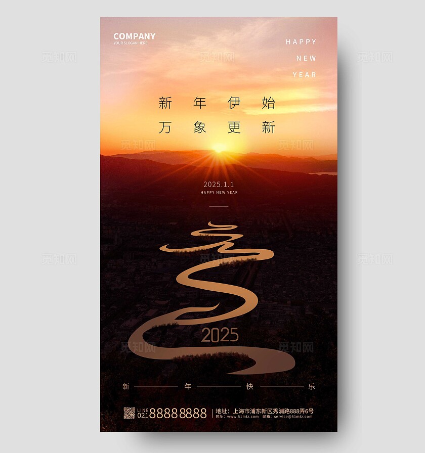 实拍风格2025元旦新年伊始万象更新海报