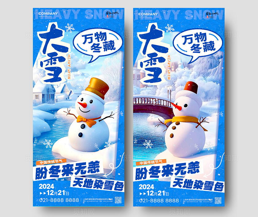 蓝色3D风格大雪大雪宣传手机海报大雪宣传海报大雪海报
