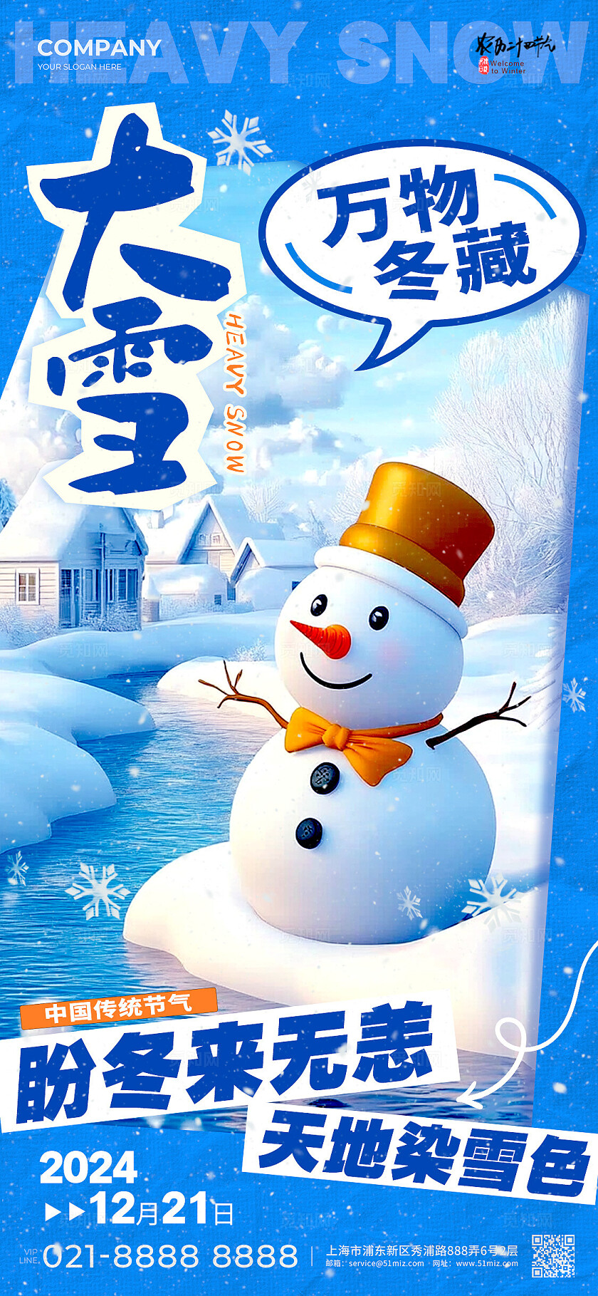 蓝色3D风格大雪大雪宣传手机海报大雪宣传海报大雪海报