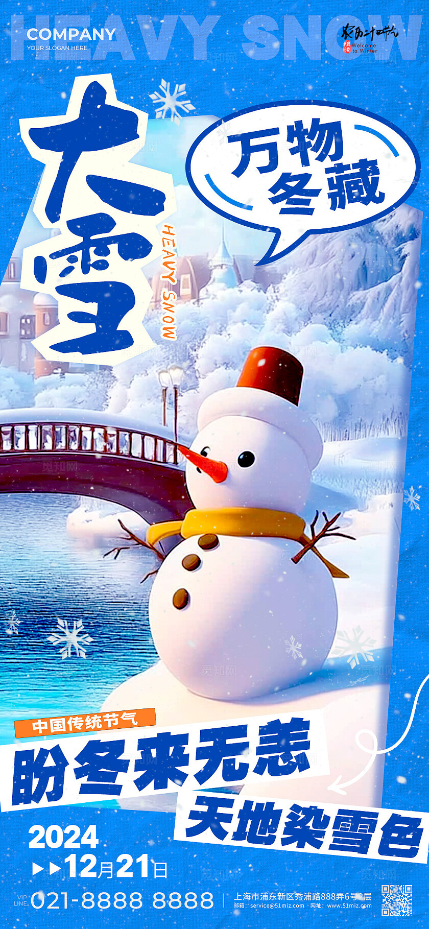 蓝色3D风格大雪大雪宣传手机海报大雪宣传海报大雪海报