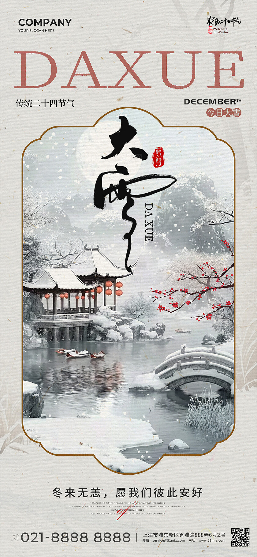 灰色新中式风格大雪大雪宣传手机海报大雪宣传海报大雪海报