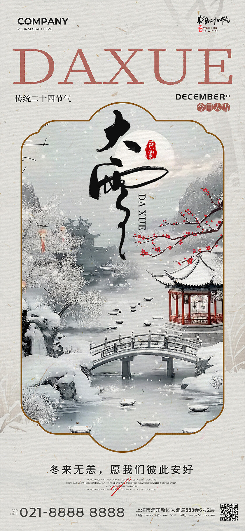 灰色新中式风格大雪大雪宣传手机海报大雪宣传海报大雪海报