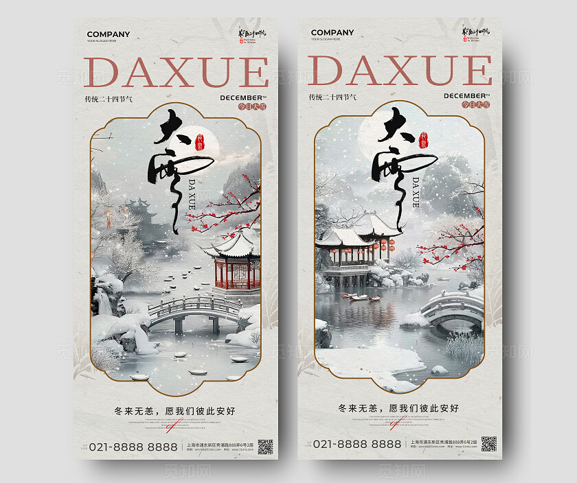 灰色新中式风格大雪大雪宣传手机海报大雪宣传海报大雪海报