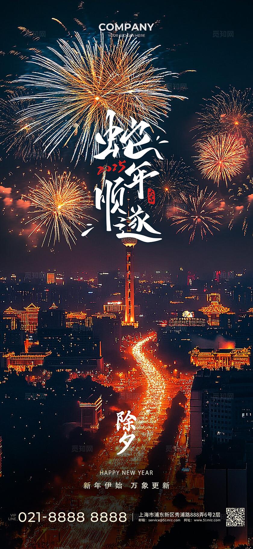实拍风2025年新年元旦跨年烟花手机宣传海报2025元旦
