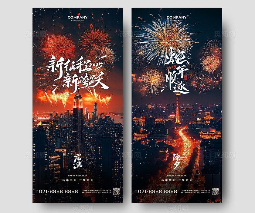 实拍风2025年新年元旦跨年烟花手机宣传海报2025元旦