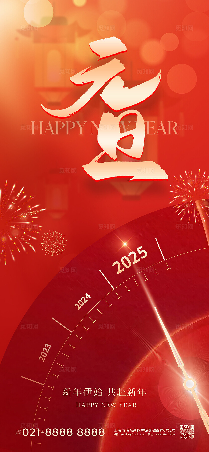 红色光效风2025年元旦新年时钟蛇年元旦手机宣传海报2025元旦