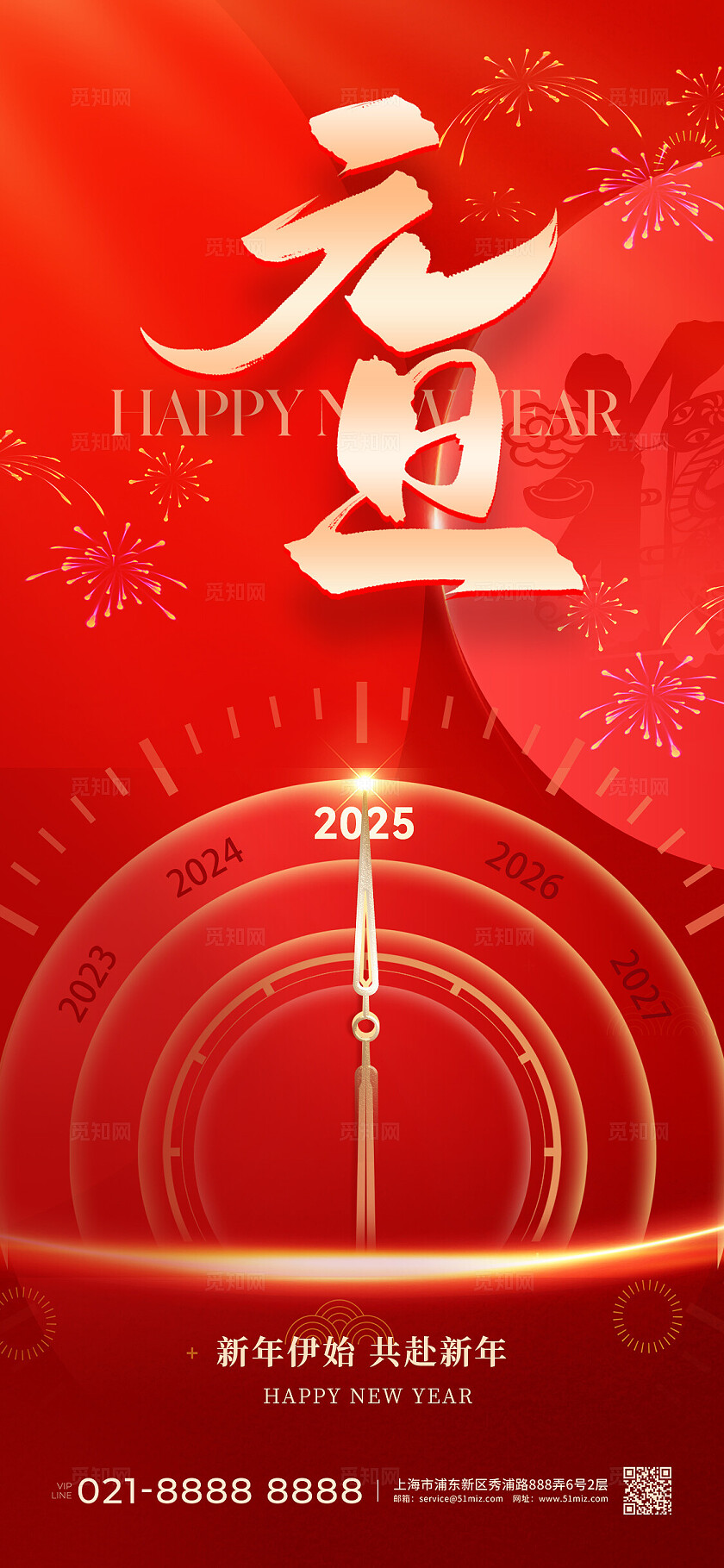 红色光效风2025年元旦新年时钟蛇年元旦手机宣传海报2025元旦