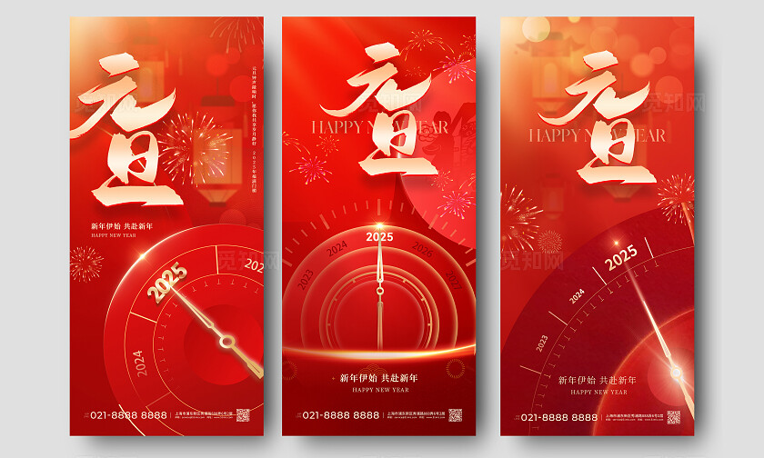 红色光效风2025年元旦新年时钟蛇年元旦手机宣传海报2025元旦