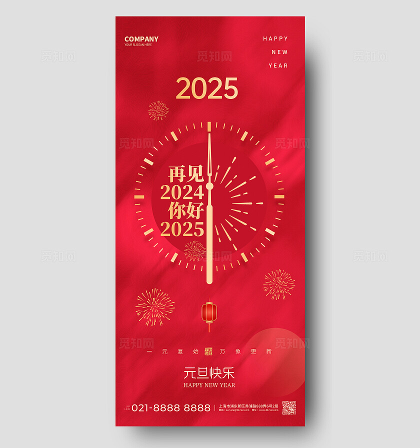红色简约风时钟2025年元旦新年手机宣传海报2025元旦
