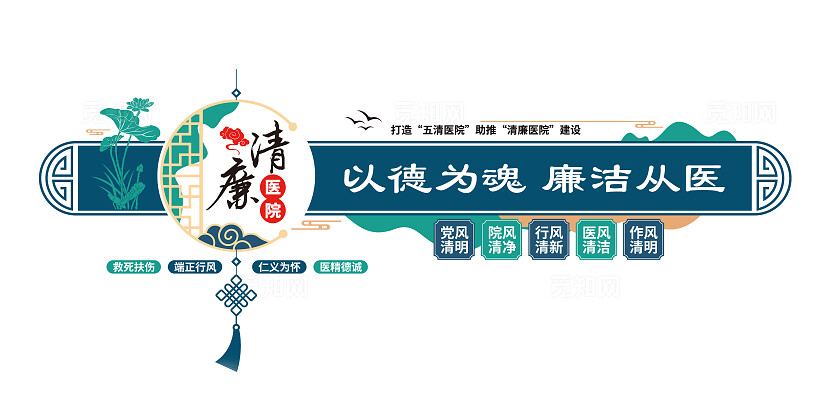 打造五清医院助推清廉医院建设清廉医院文化墙
