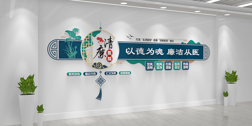 打造五清医院助推清廉医院建设清廉医院文化墙