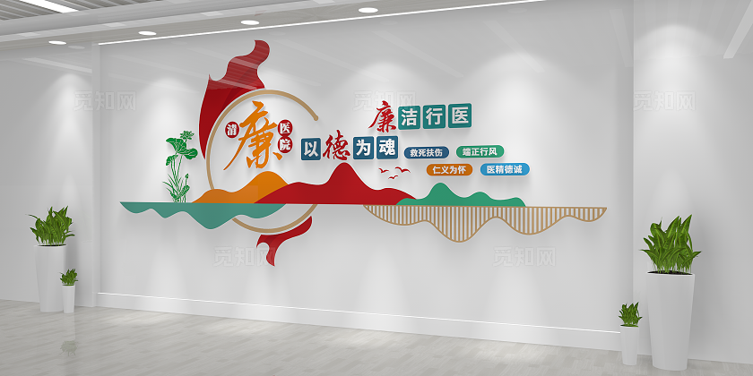 清廉医院建设走廊楼道清廉医院文化墙
