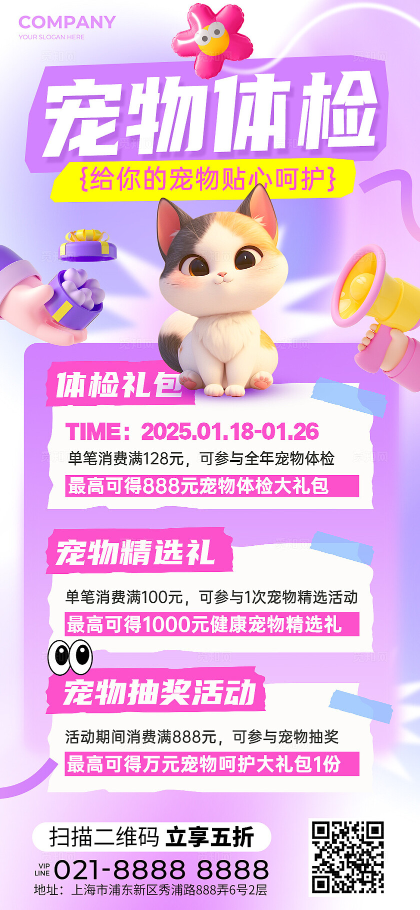 紫色弥散风宠物医院宣传活动宠物体检礼包手机文案海报宠物医院宣传活动手机文案海报
