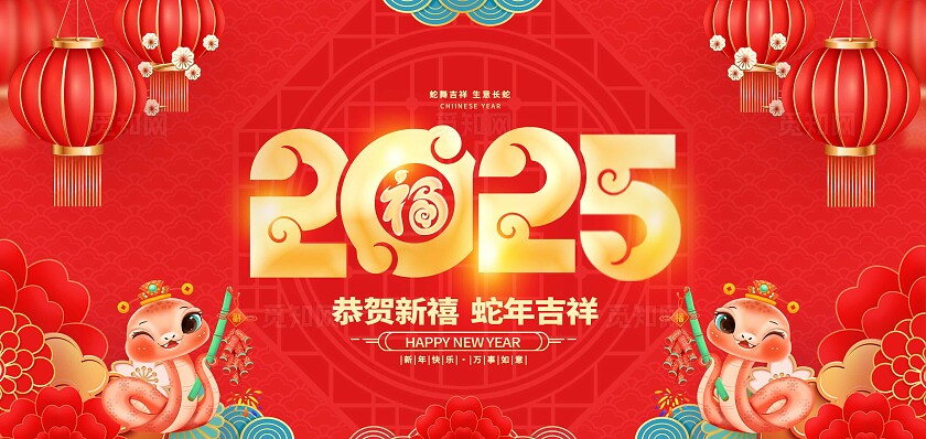 红色卡通风格2025蛇年大吉恭贺新春新年贺卡