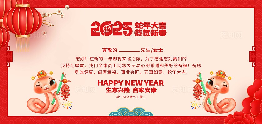 红色卡通风格2025蛇年大吉恭贺新春新年贺卡
