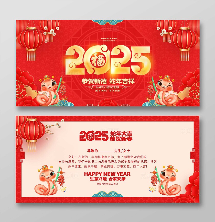 红色卡通风格2025蛇年大吉恭贺新春新年贺卡