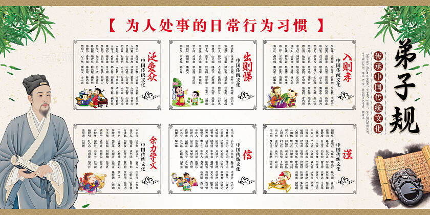 弟子规展板国学文化宣传展板设计平面设计宣传学校国学经典