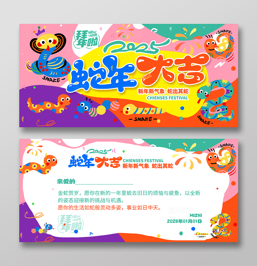 扁平插画蛇年大吉贺卡2025蛇年新年春节贺卡拜年贺卡