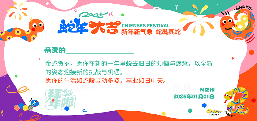 扁平插画蛇年大吉贺卡2025蛇年新年春节贺卡拜年贺卡
