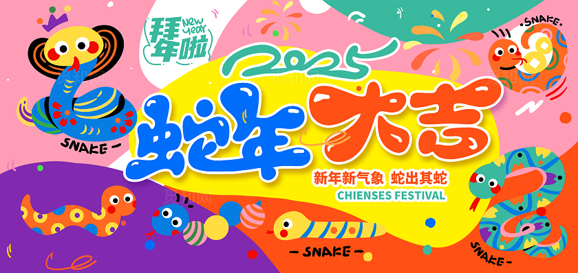 扁平插画蛇年大吉贺卡2025蛇年新年春节贺卡拜年贺卡