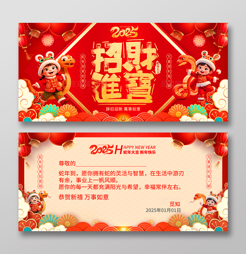 红色中式国潮蛇年招财进宝2025蛇年新年春节贺卡