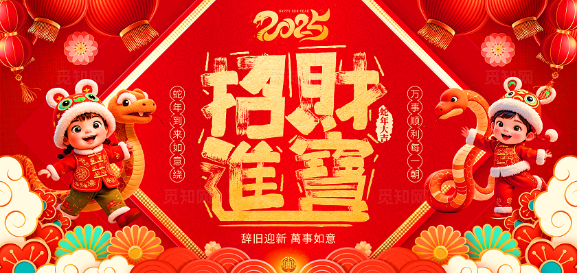 红色中式国潮蛇年招财进宝2025蛇年新年春节贺卡