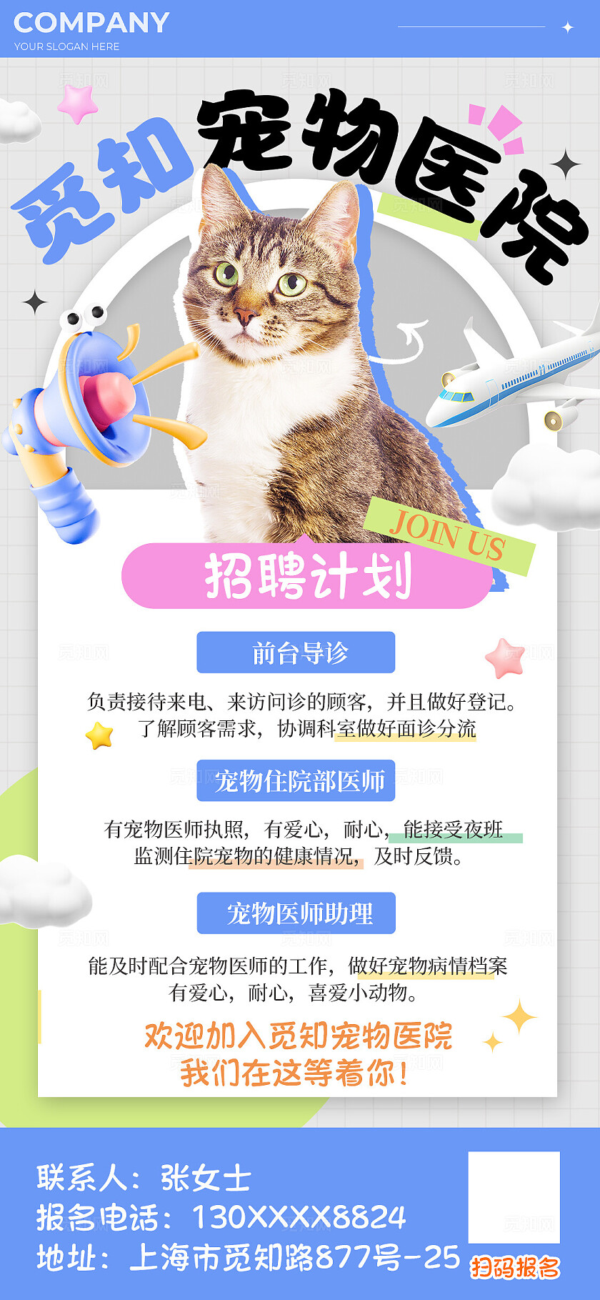 宠物医院招聘手机海报可爱多巴胺宠物医院活动手机文案海报