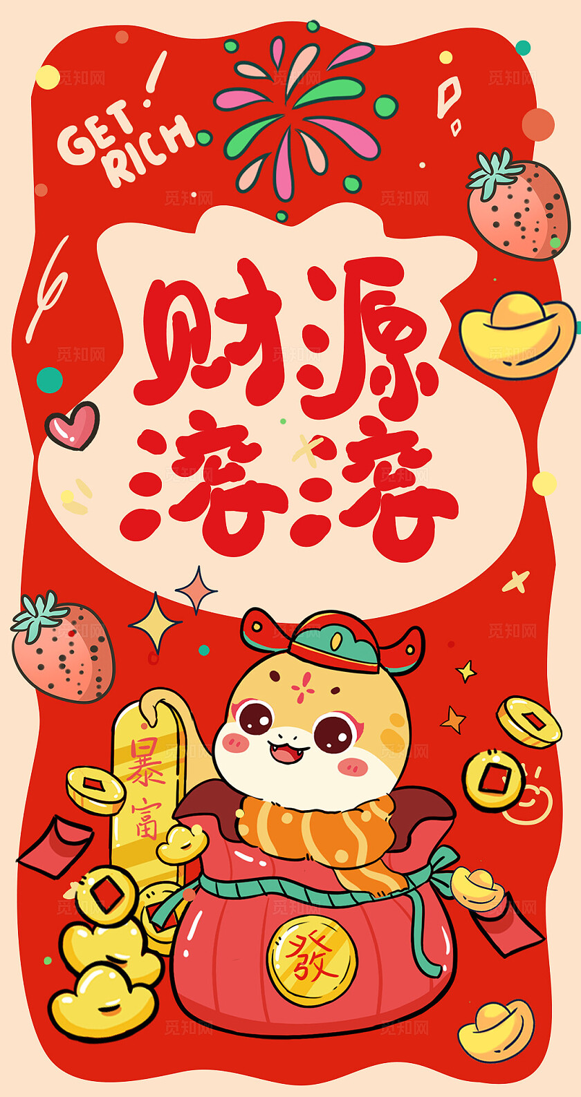 红色插画国潮财源滚滚新年红包蛇年红包套图红包封面2025蛇年红包新年蛇年