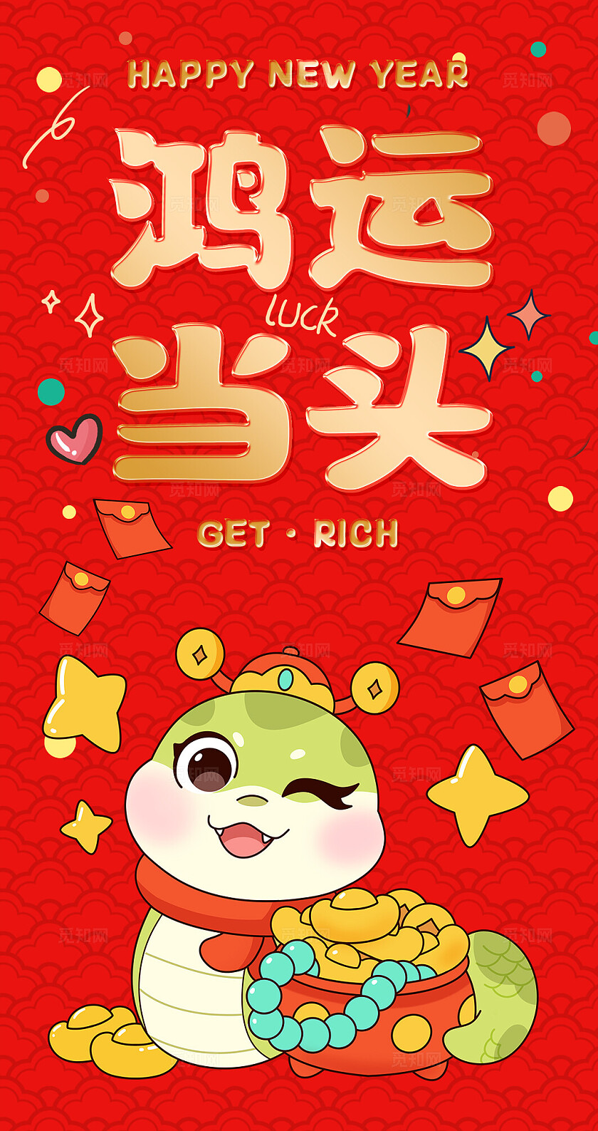 红色国潮中式插画卡通蛇喜庆2025新年蛇年红包鸿运当头蛇年红包