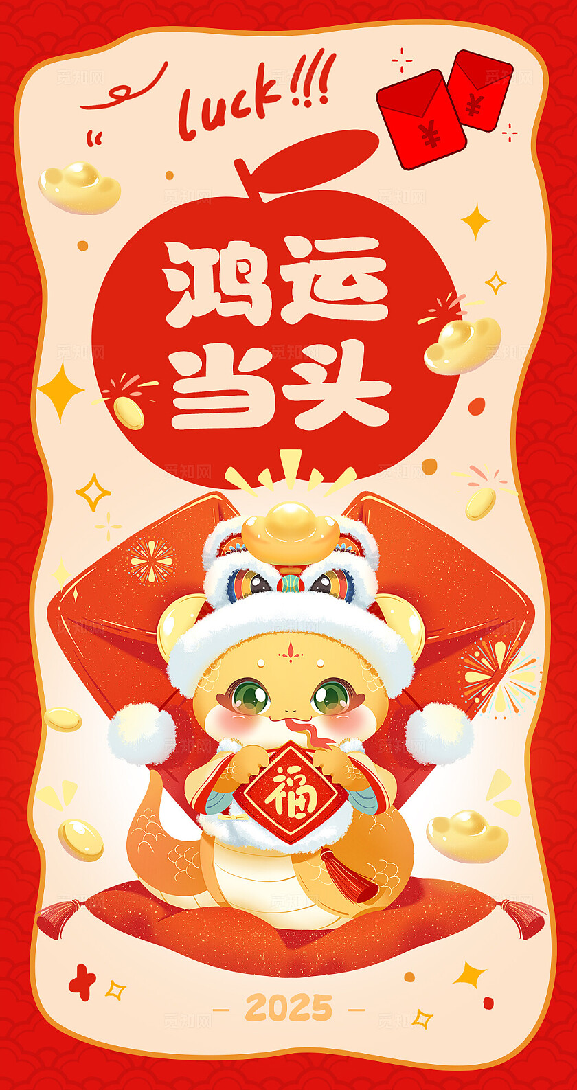 红色国潮中式插画卡通蛇喜庆2025新年蛇年红包鸿运当头蛇年红包