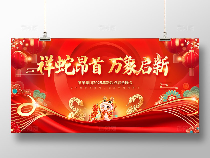 红色大气2025蛇舞新春蛇年财源广进新年