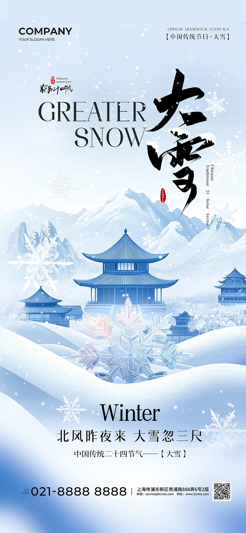蓝色冬天雪景二十四节气大雪节气手机宣传海报大雪海报