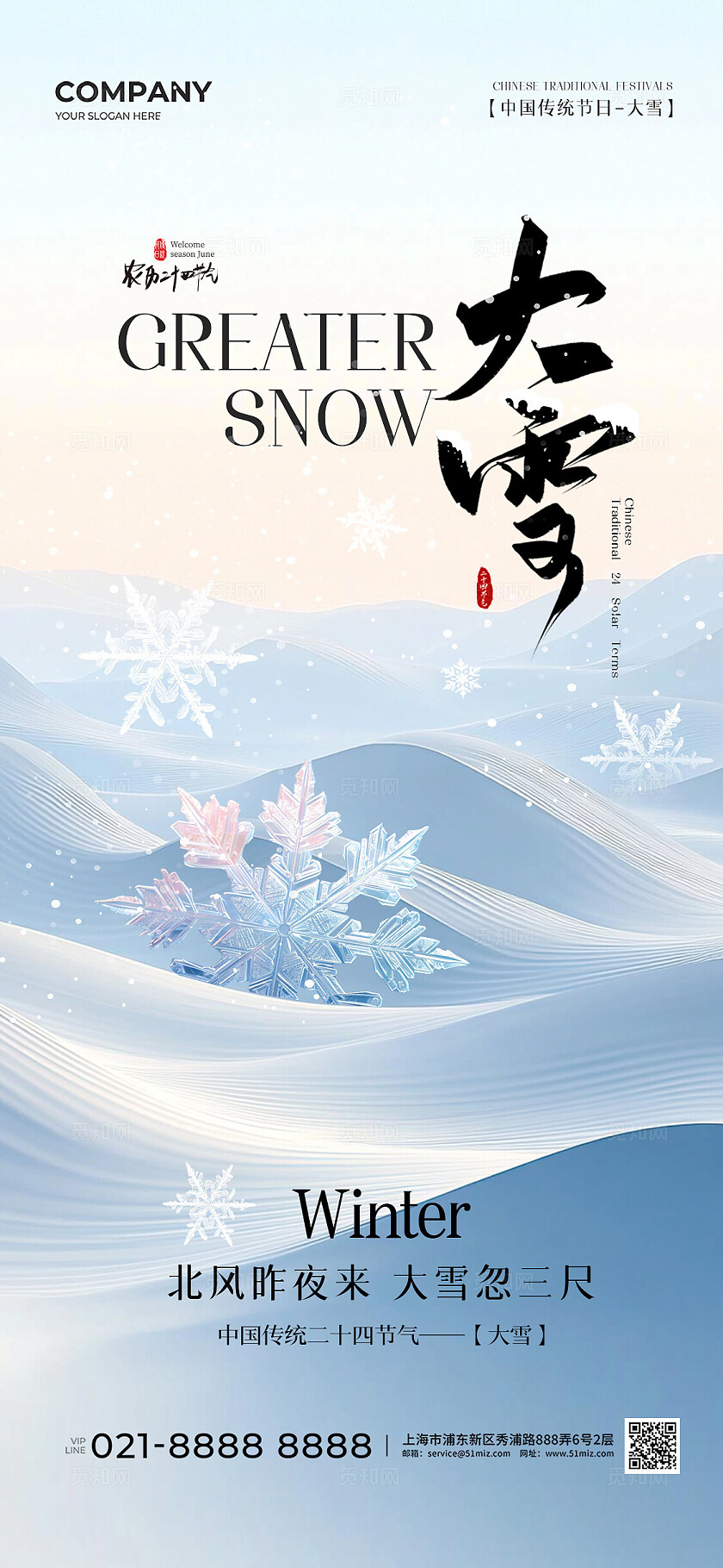 蓝色冬天雪景二十四节气大雪节气手机宣传海报大雪海报