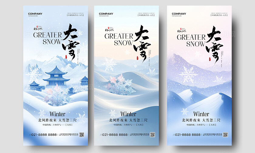 蓝色冬天雪景二十四节气大雪节气手机宣传海报大雪海报