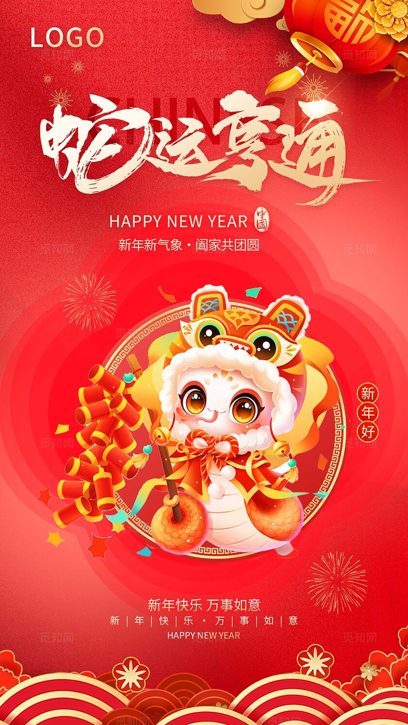 红色卡通风格2025蛇年大吉金蛇贺春蛇运亨通三套图海报新年