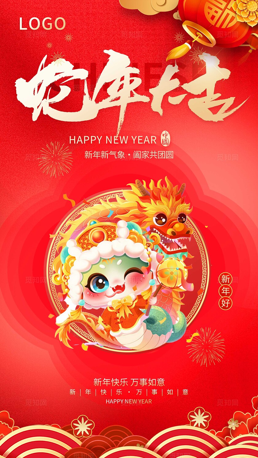 红色卡通风格2025蛇年大吉金蛇贺春蛇运亨通三套图海报新年