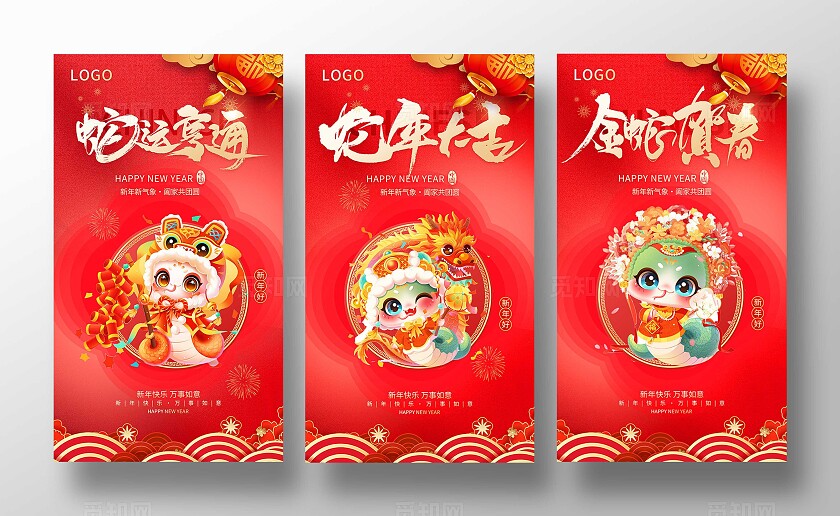 红色卡通风格2025蛇年大吉金蛇贺春蛇运亨通三套图海报新年