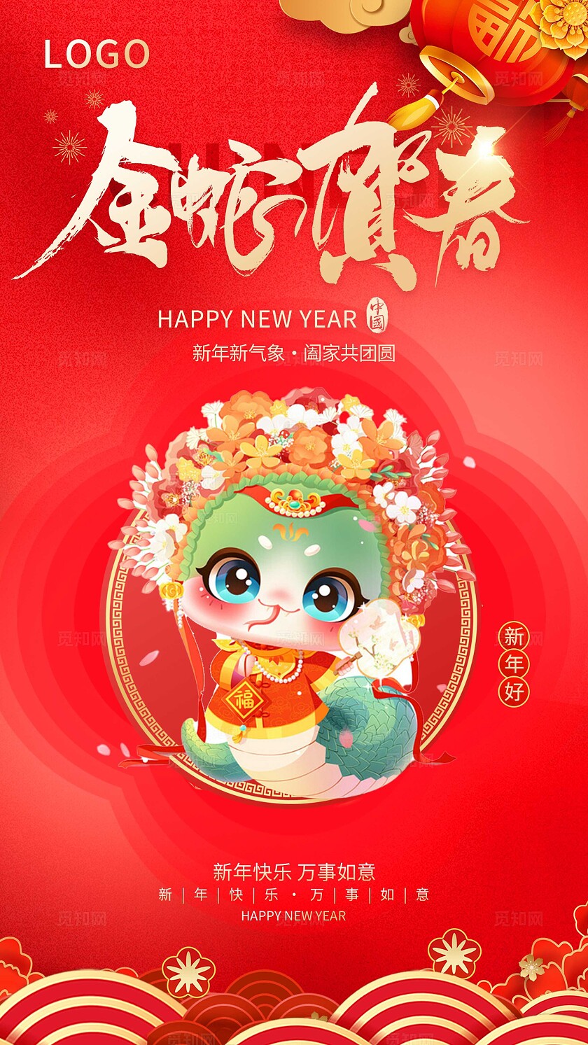 红色卡通风格2025蛇年大吉金蛇贺春蛇运亨通三套图海报新年