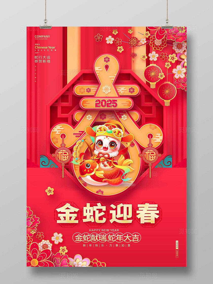 红色卡通插画风格2025金蛇迎春金蛇迎春海报新年