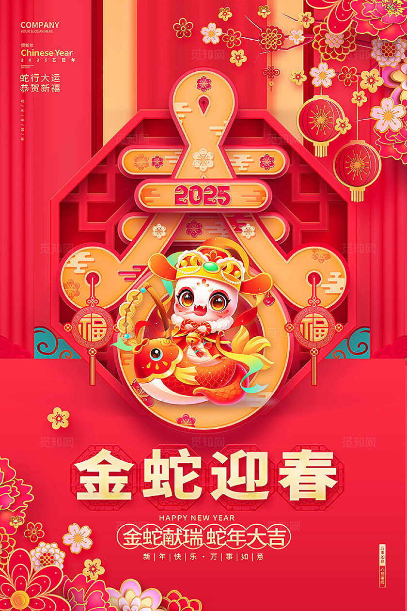 红色卡通插画风格2025金蛇迎春金蛇迎春海报新年