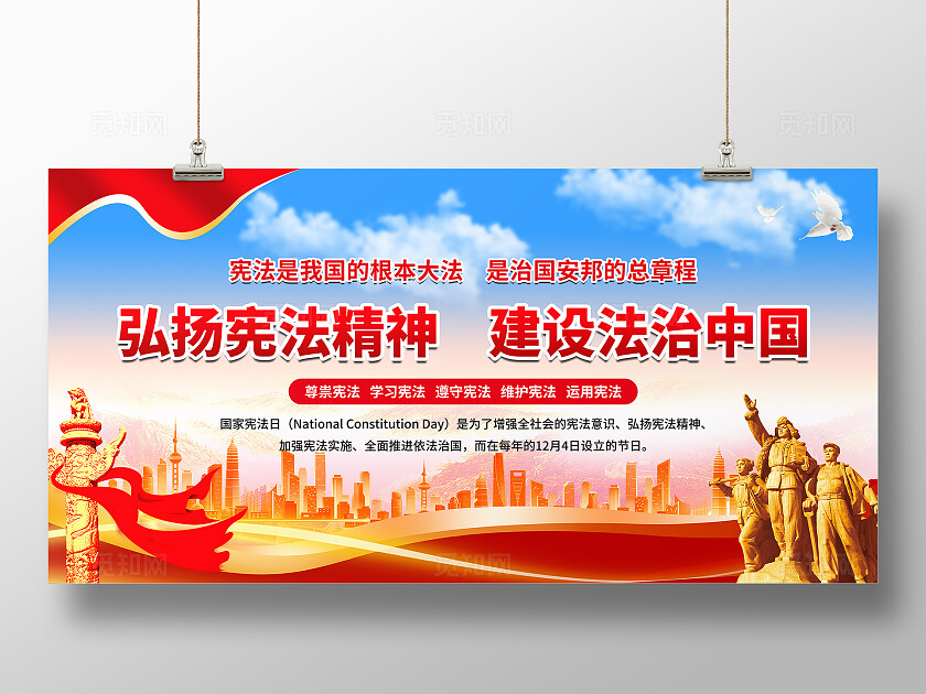国家宪法日宣传栏展板