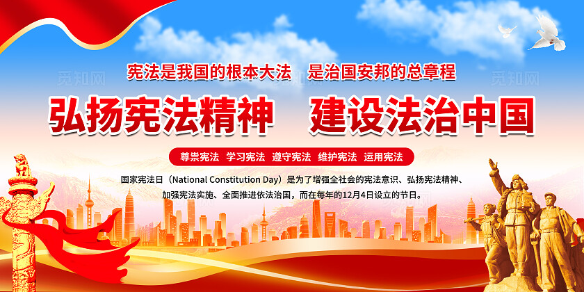 国家宪法日宣传栏展板