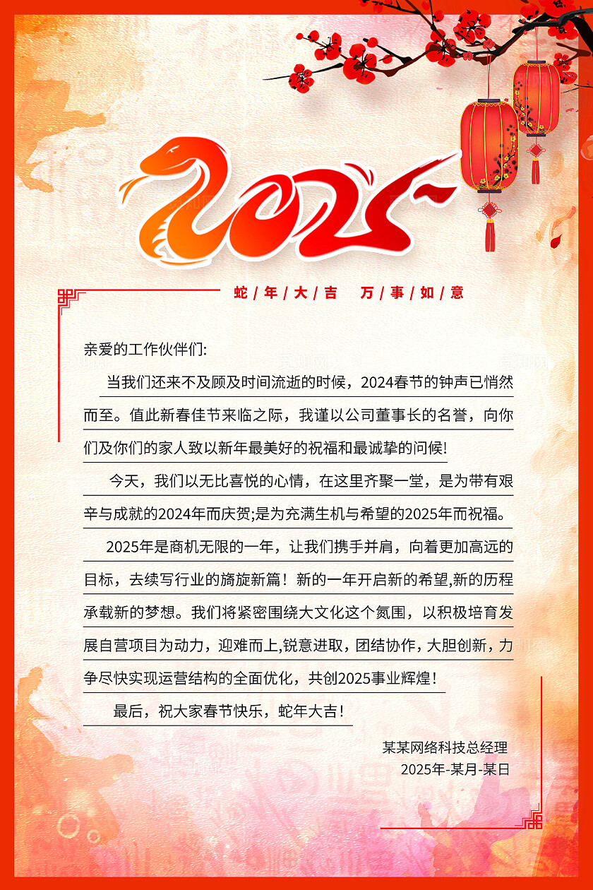 红色简约风格2025蛇年信纸新年
