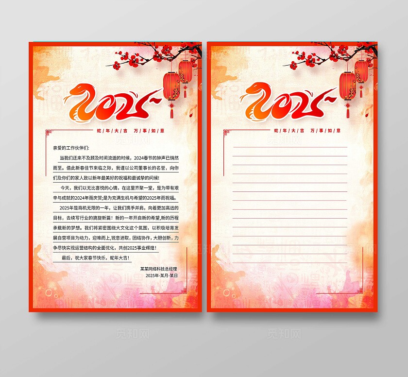 红色简约风格2025蛇年信纸新年
