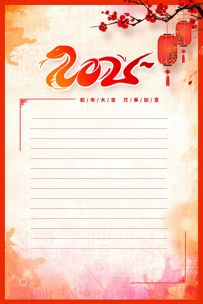 红色简约风格2025蛇年信纸新年