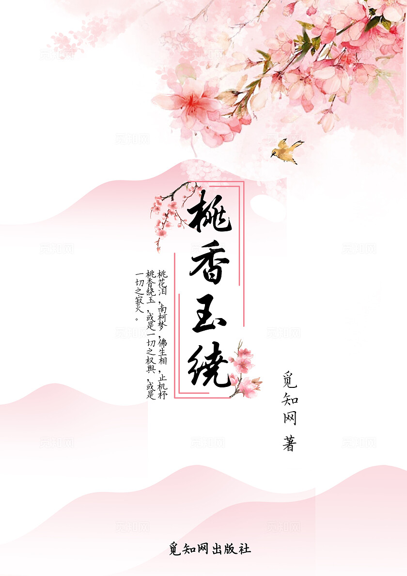 红色古风古典风国风书籍封面小说封面古言情小说书册封面