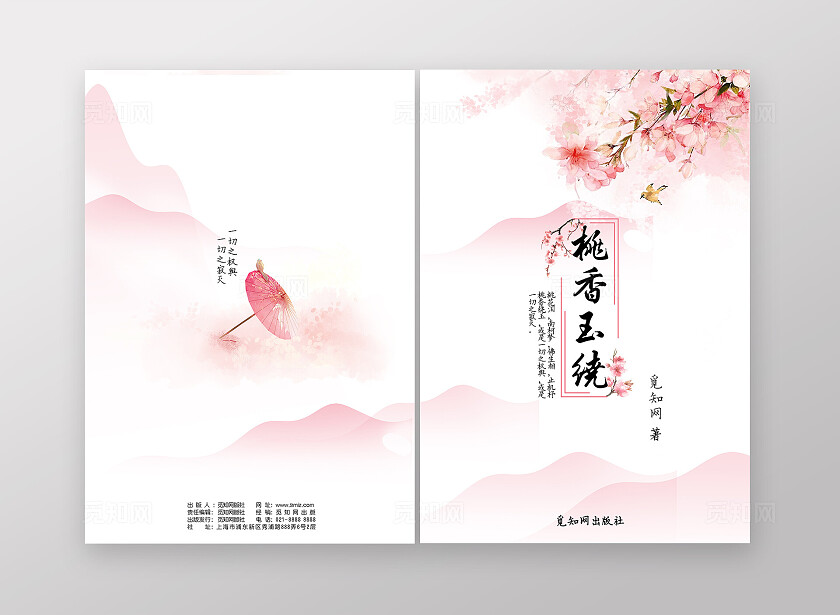 红色古风古典风国风书籍封面小说封面古言情小说书册封面